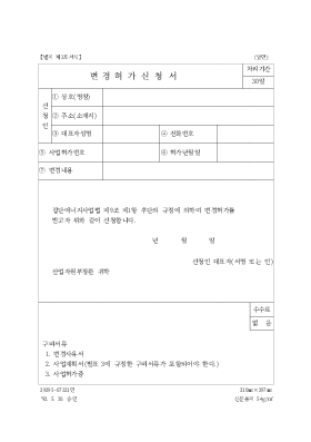 변경허가신청서 변경허가신청서
